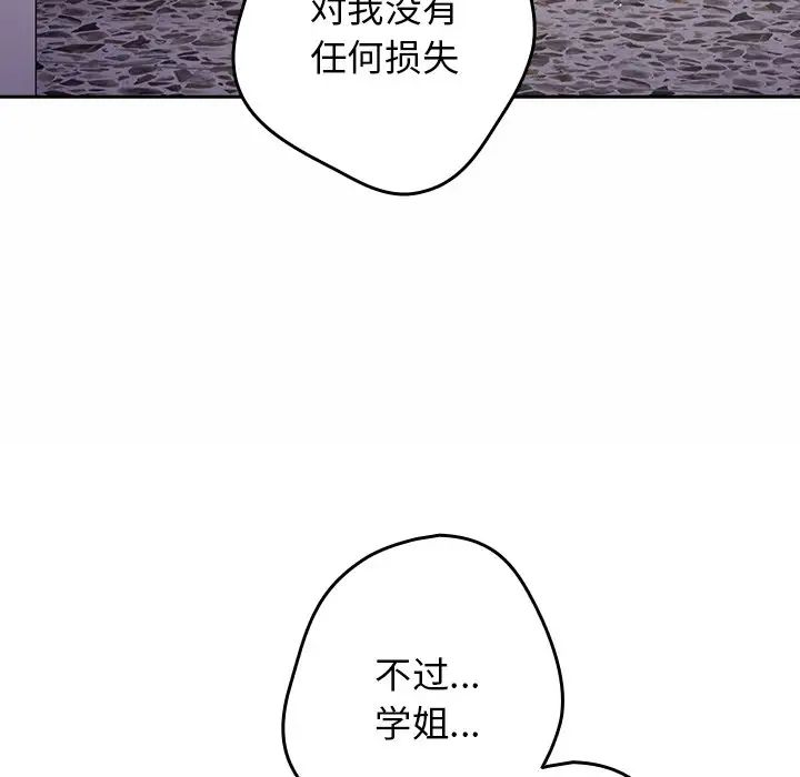 游戏规则我来定第41话