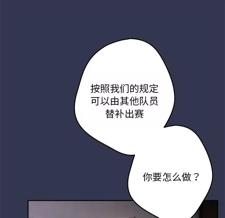 遊戲規則我來定第41話