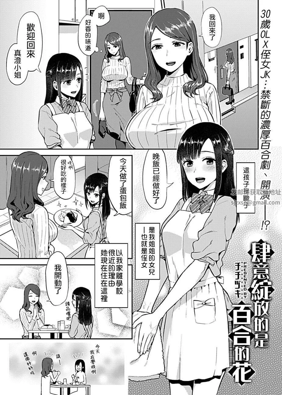 肆意绽放的是百合之花第1話