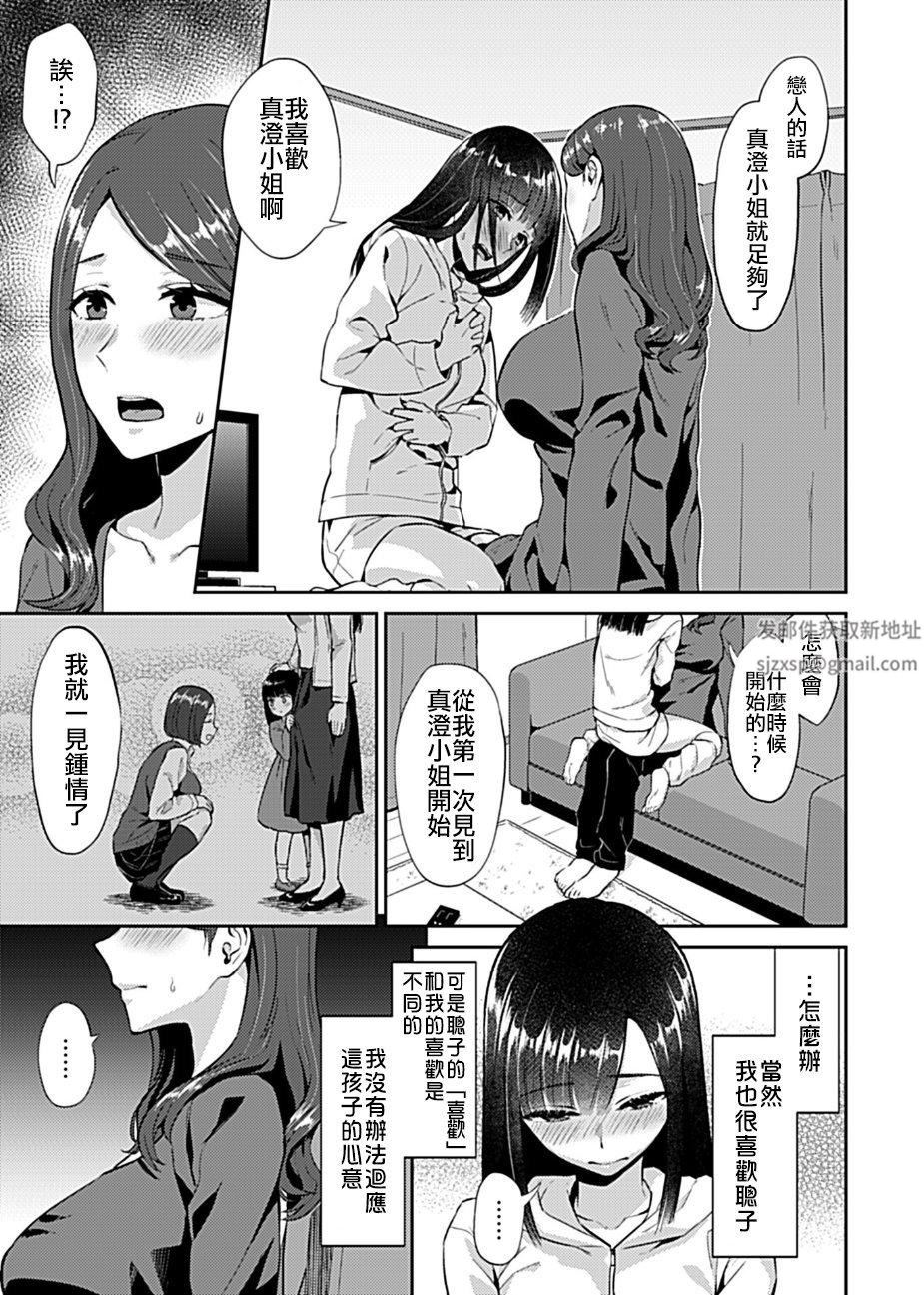 肆意绽放的是百合之花第1话