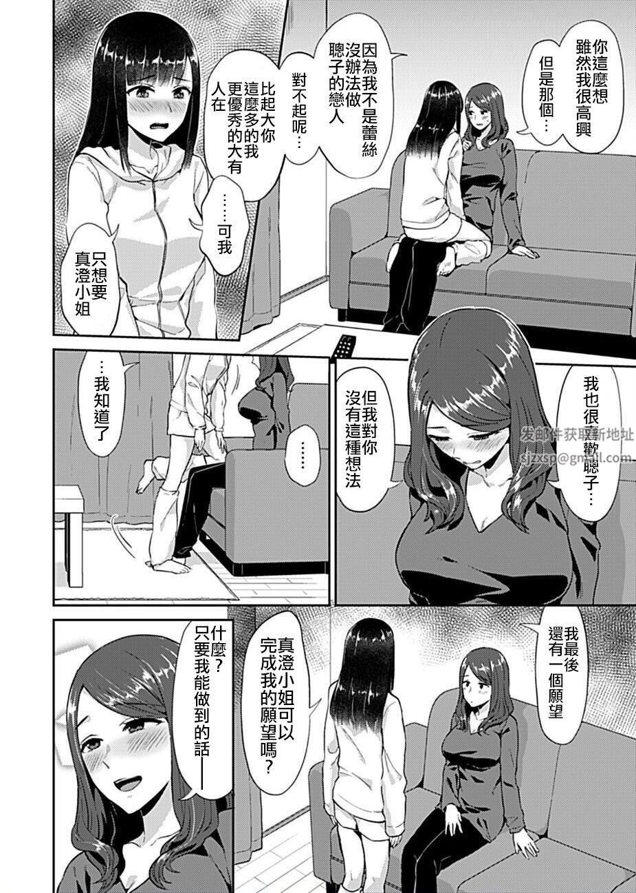 肆意绽放的是百合之花第1话