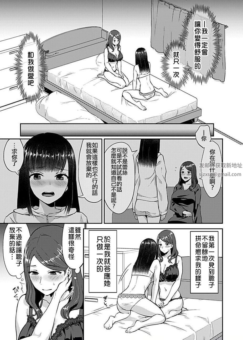 肆意绽放的是百合之花第1话