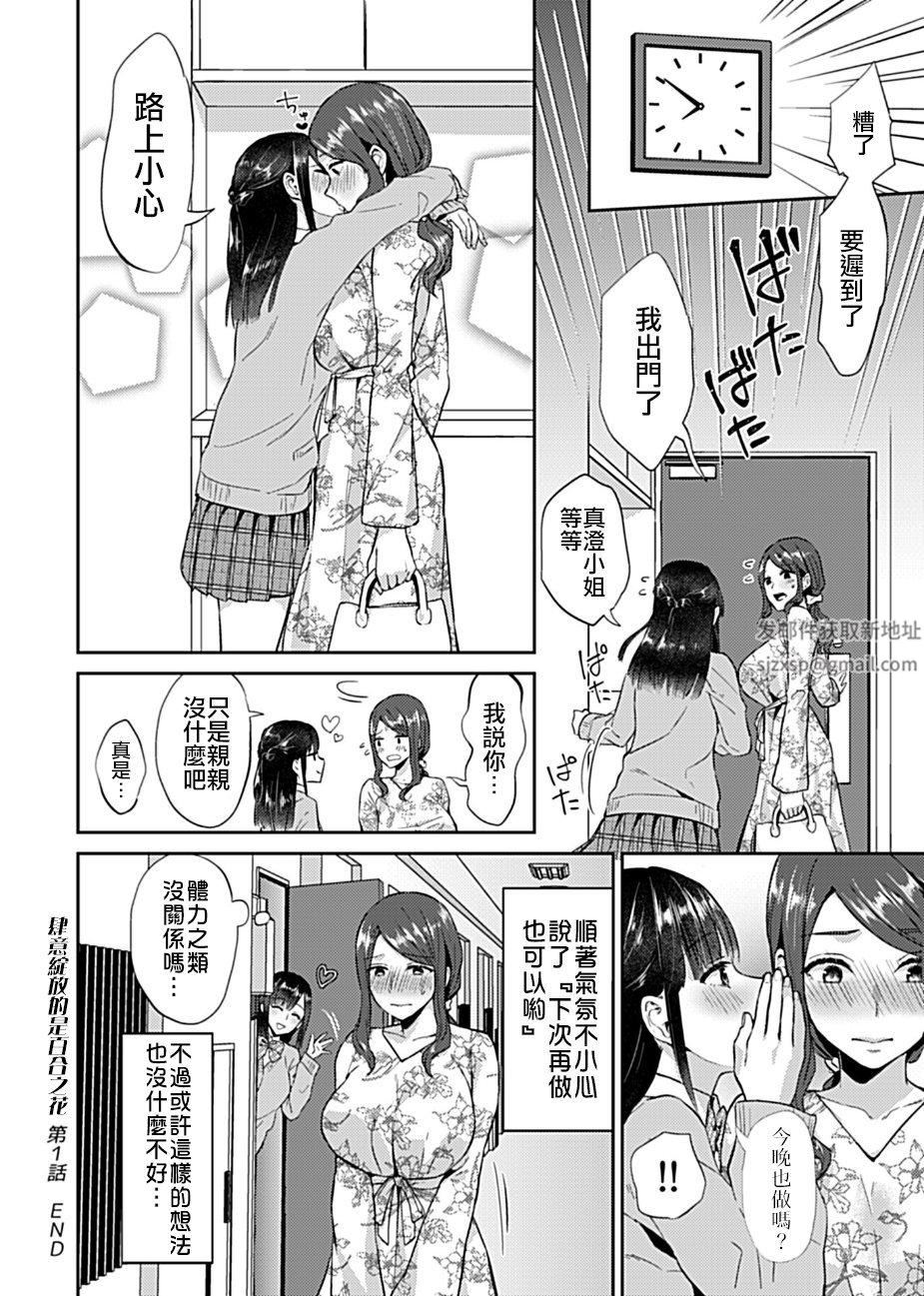 肆意绽放的是百合之花第1话