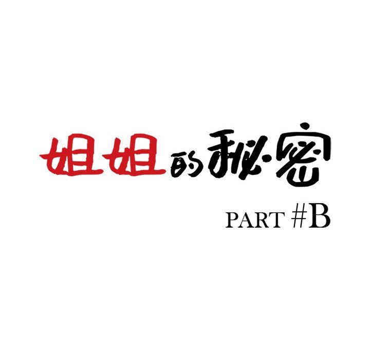 姐姐的秘密第58话