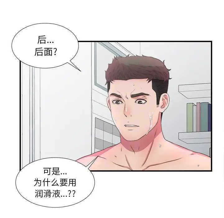 密友第28话