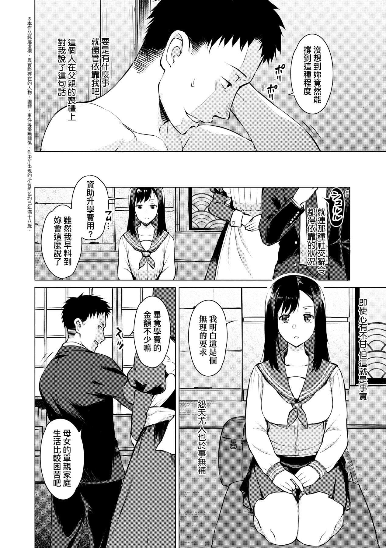 [竜太]征欲～性に溺れるオンナたち～[中國翻訳][DL版][竜太]征欲～性に溺れるオンナたち～[中國翻訳][DL版]