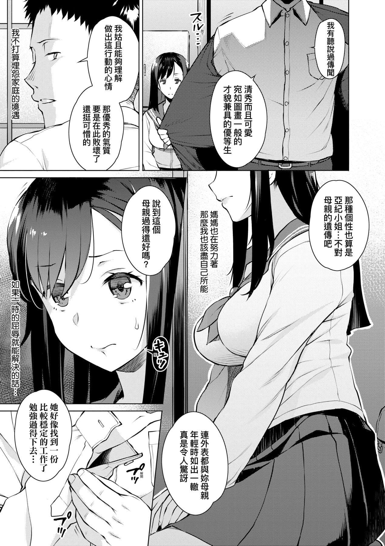 [竜太]征欲～性に溺れるオンナたち～[中国翻訳][DL版][竜太]征欲～性に溺れるオンナたち～[中国翻訳][DL版]