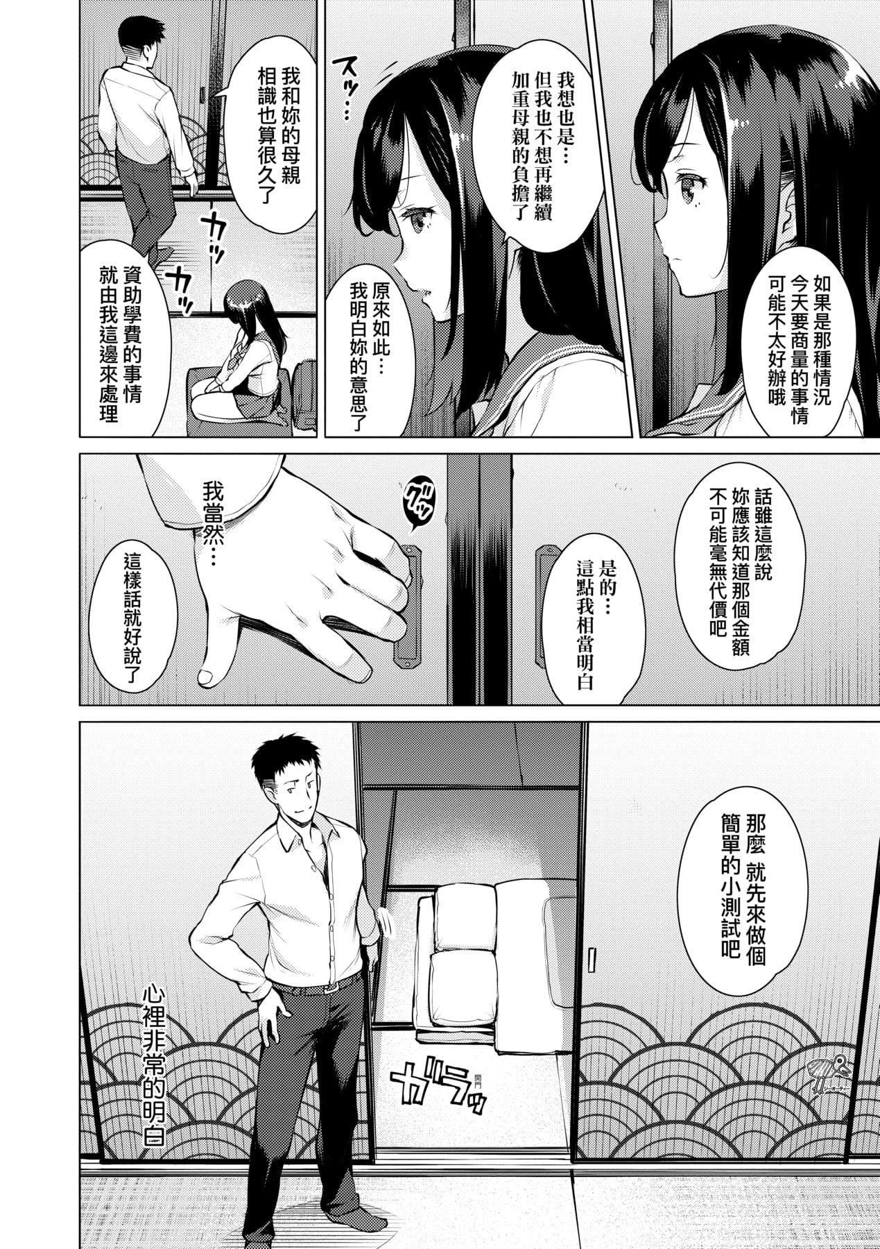 [竜太]征欲～性に溺れるオンナたち～[中国翻訳][DL版][竜太]征欲～性に溺れるオンナたち～[中国翻訳][DL版]