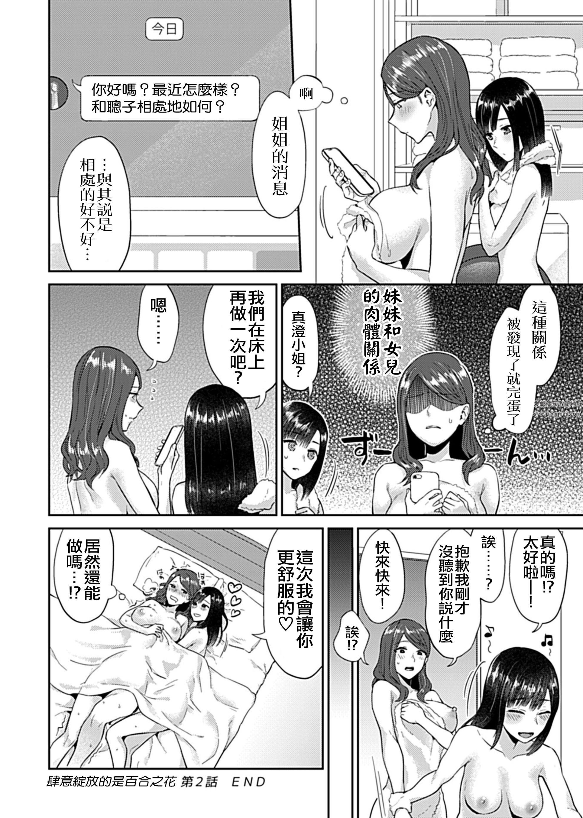 肆意绽放的是百合之花第2话