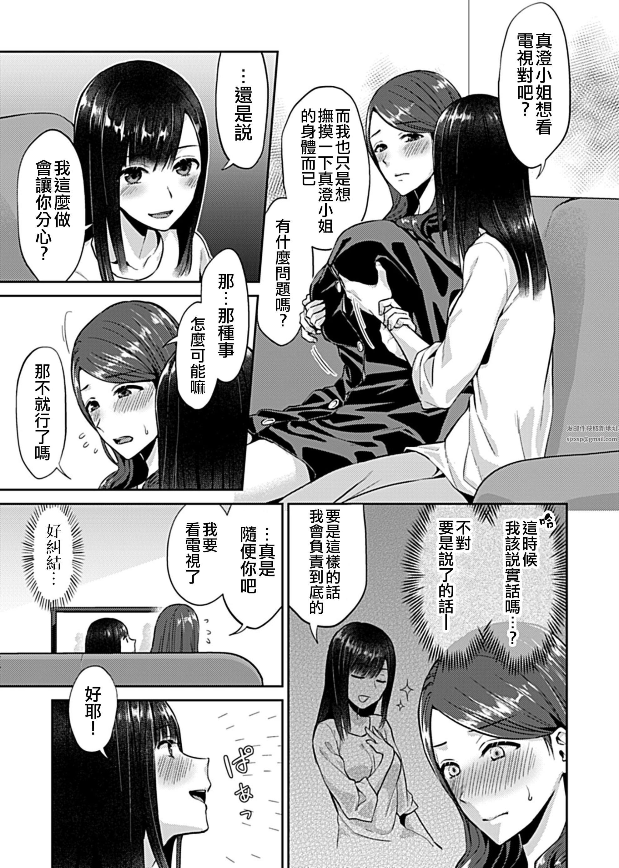 肆意绽放的是百合之花第3话