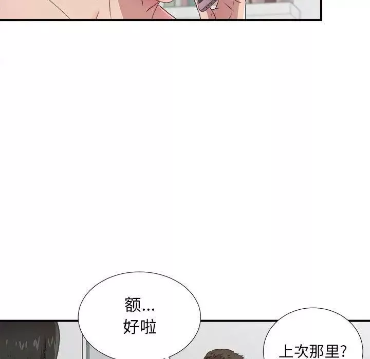 密友第29話