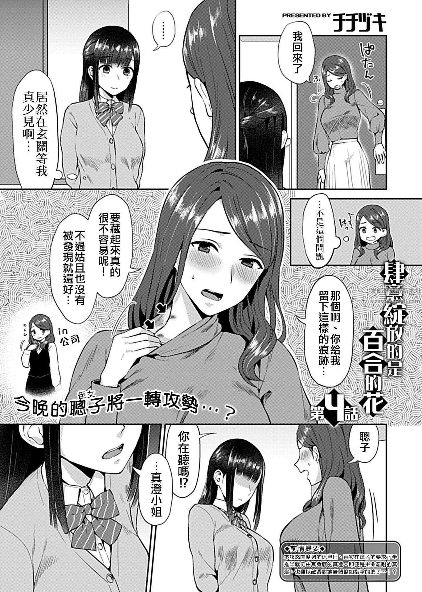 肆意绽放的是百合之花第4话