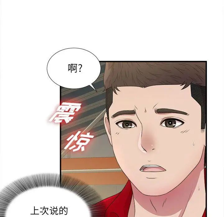 密友第29话
