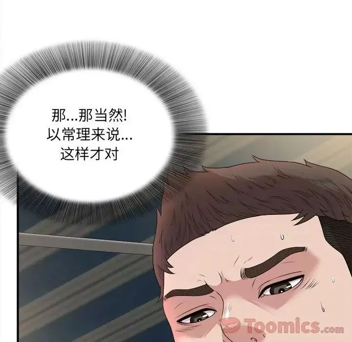 密友第29話