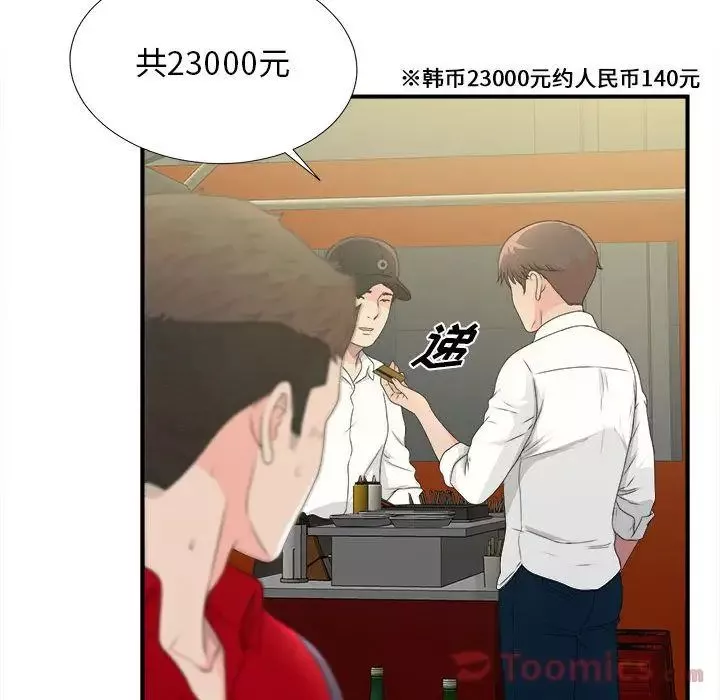 密友第29話