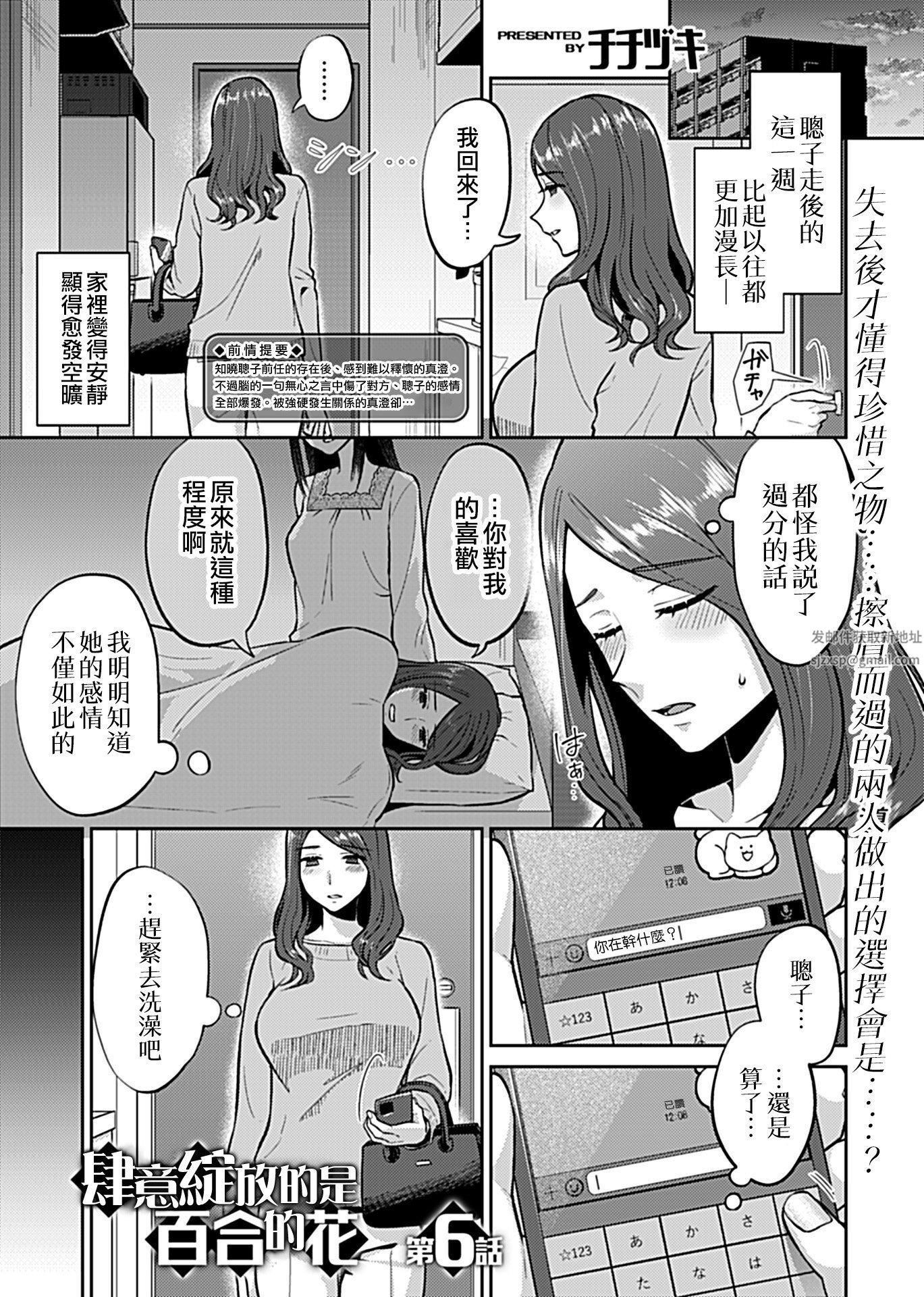 肆意绽放的是百合之花第6话