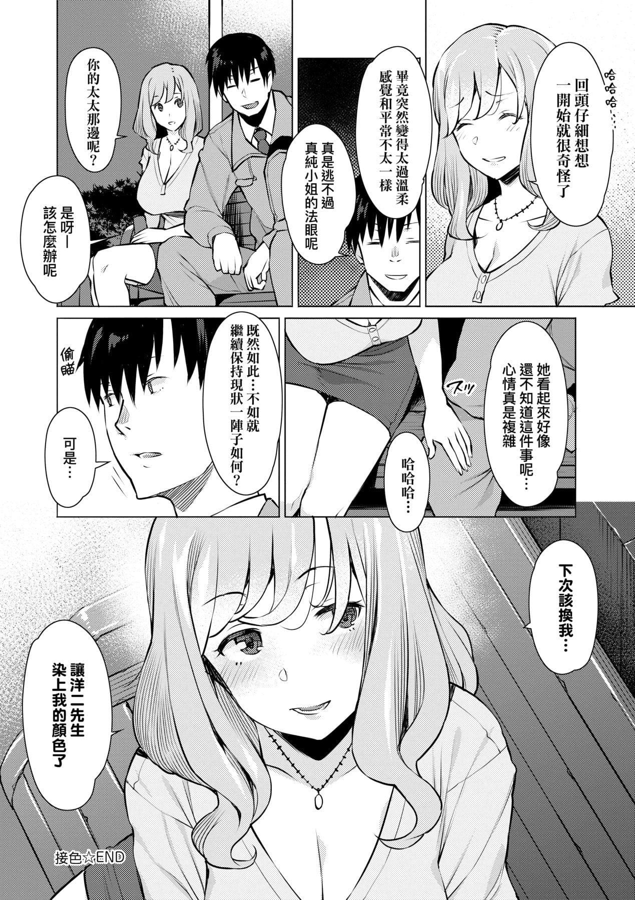 [竜太]征欲～性に溺れるオンナたち～[中国翻訳][DL版][竜太]征欲～性に溺れるオンナたち～[中国翻訳][DL版]