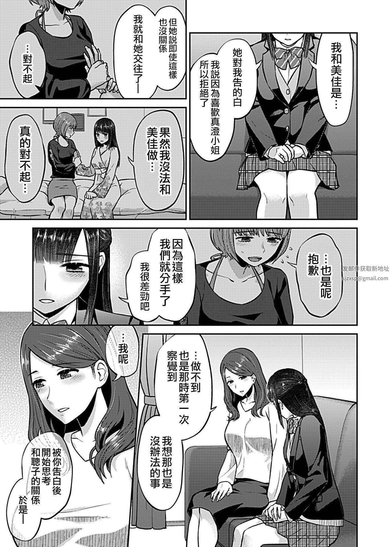 肆意绽放的是百合之花第6话