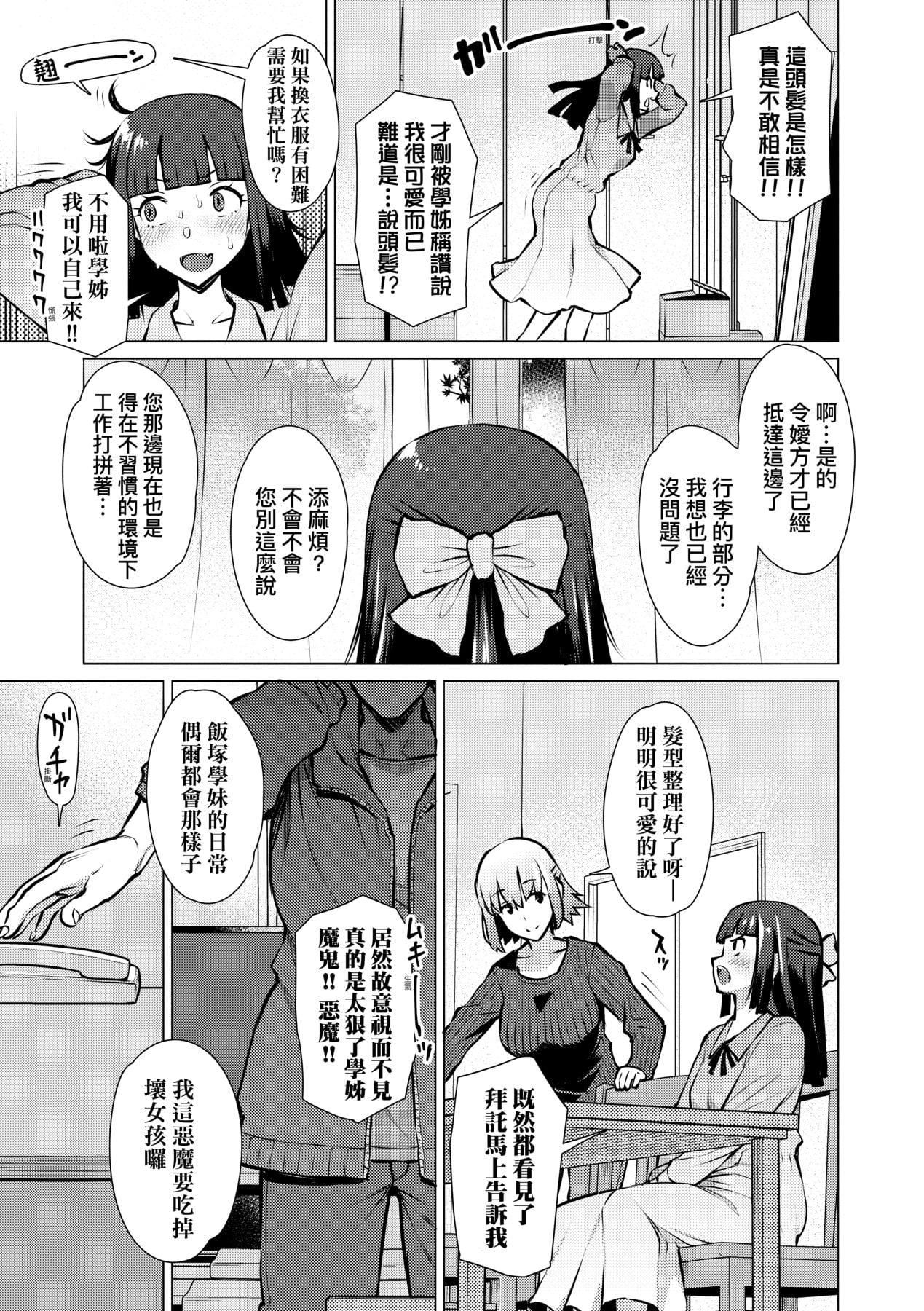 [竜太]征欲～性に溺れるオンナたち～[中國翻訳][DL版][竜太]征欲～性に溺れるオンナたち～[中國翻訳][DL版]