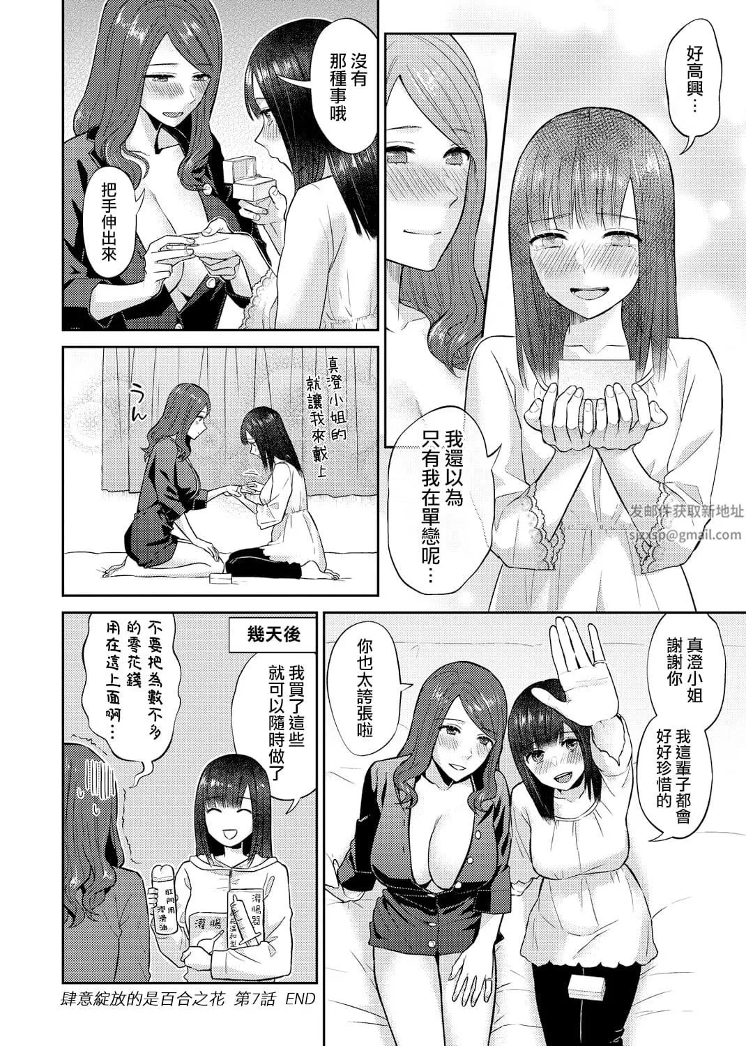 肆意绽放的是百合之花第7話
