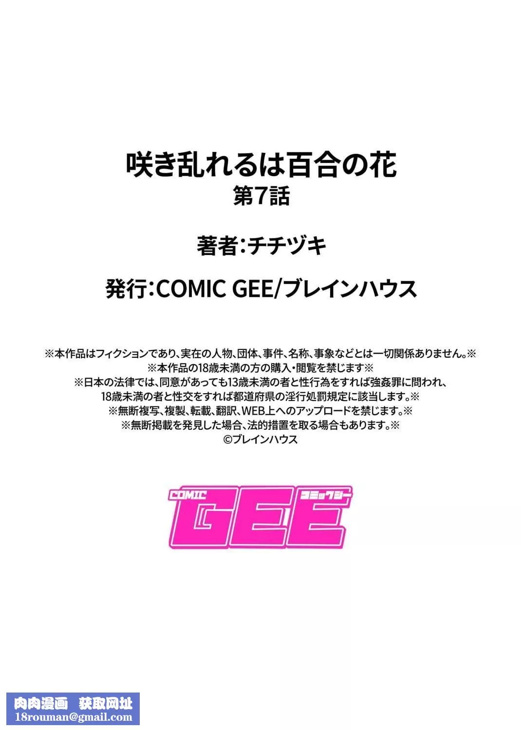 肆意绽放的是百合之花第7話