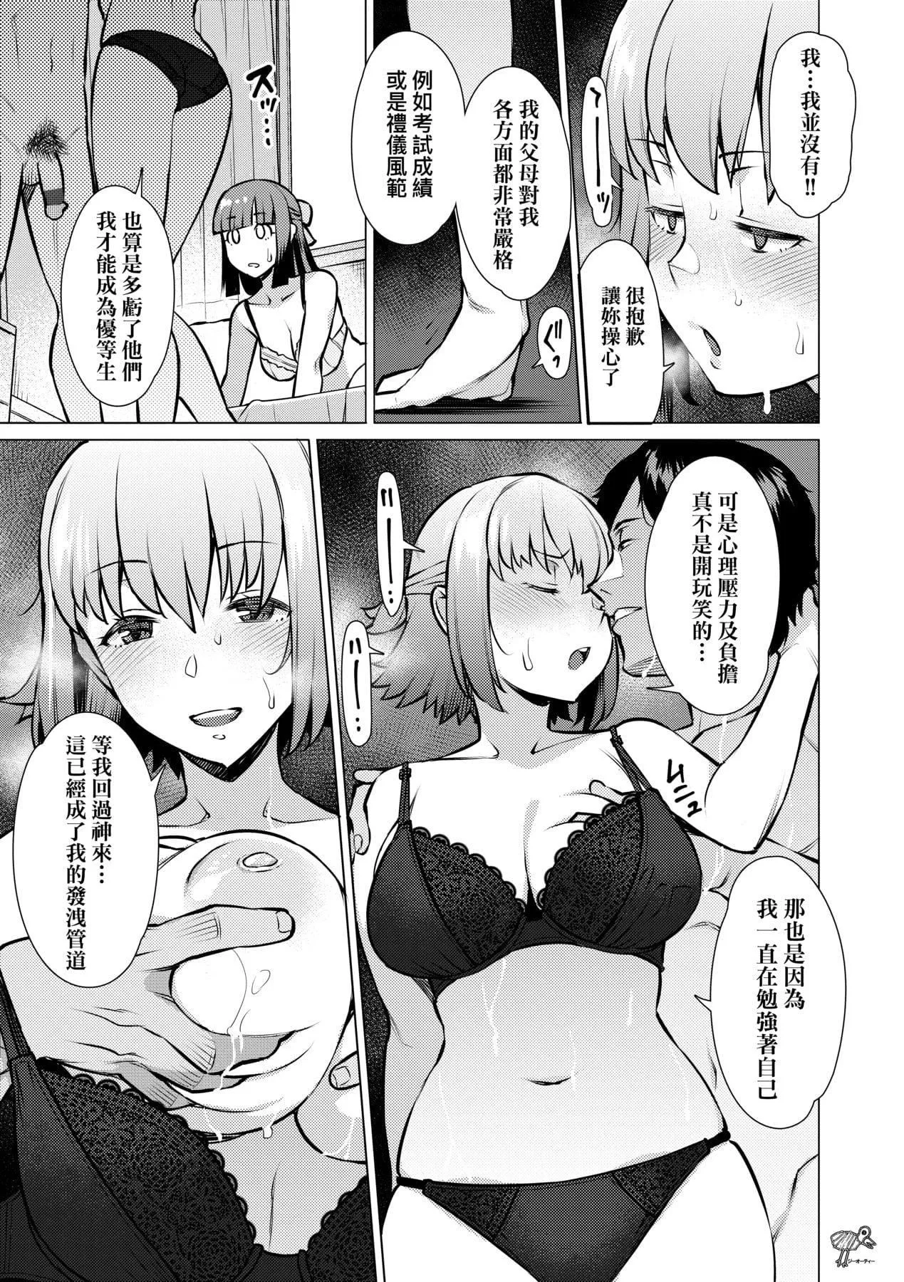[竜太]征欲～性に溺れるオンナたち～[中國翻訳][DL版][竜太]征欲～性に溺れるオンナたち～[中國翻訳][DL版]