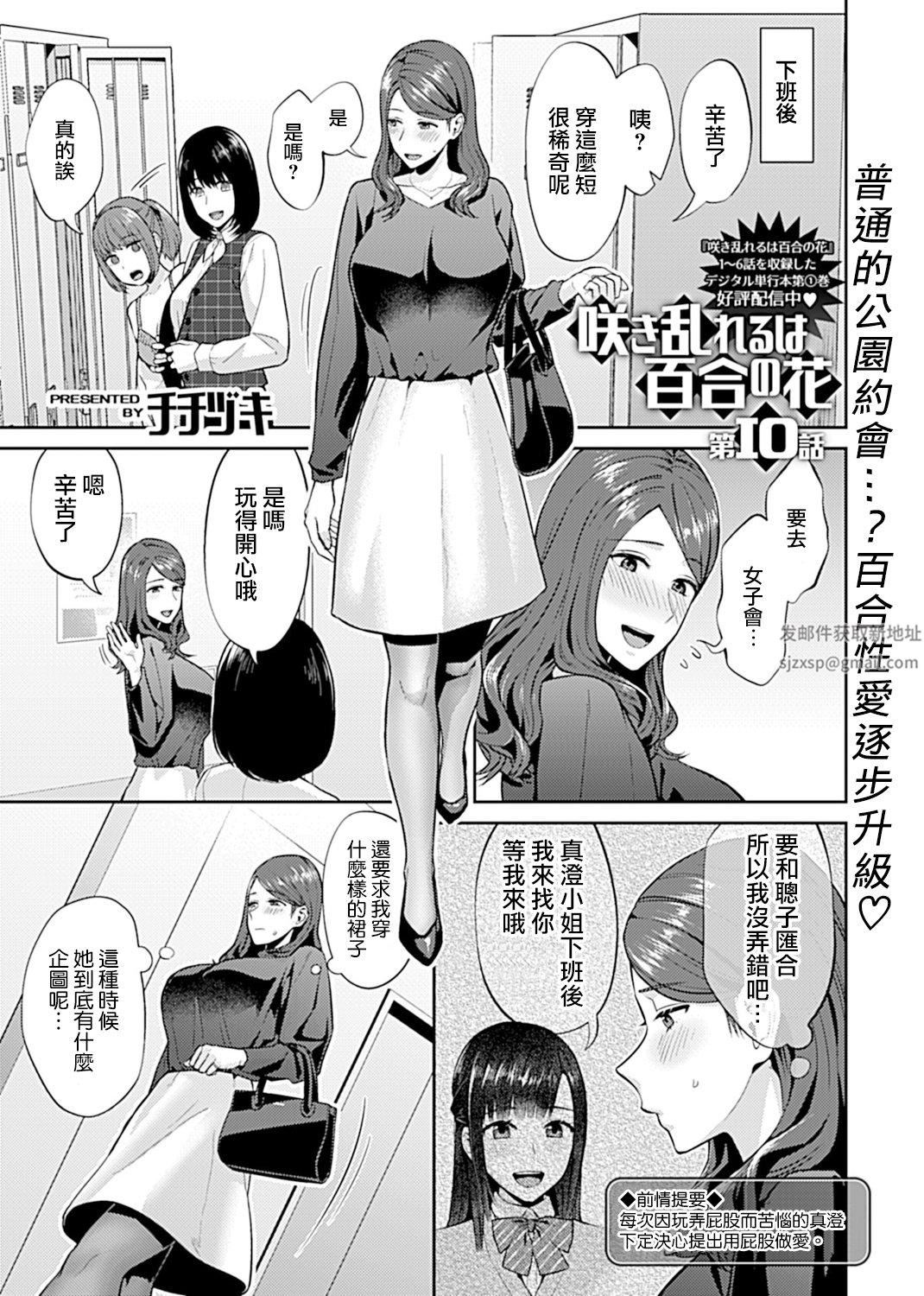 肆意绽放的是百合之花第10話