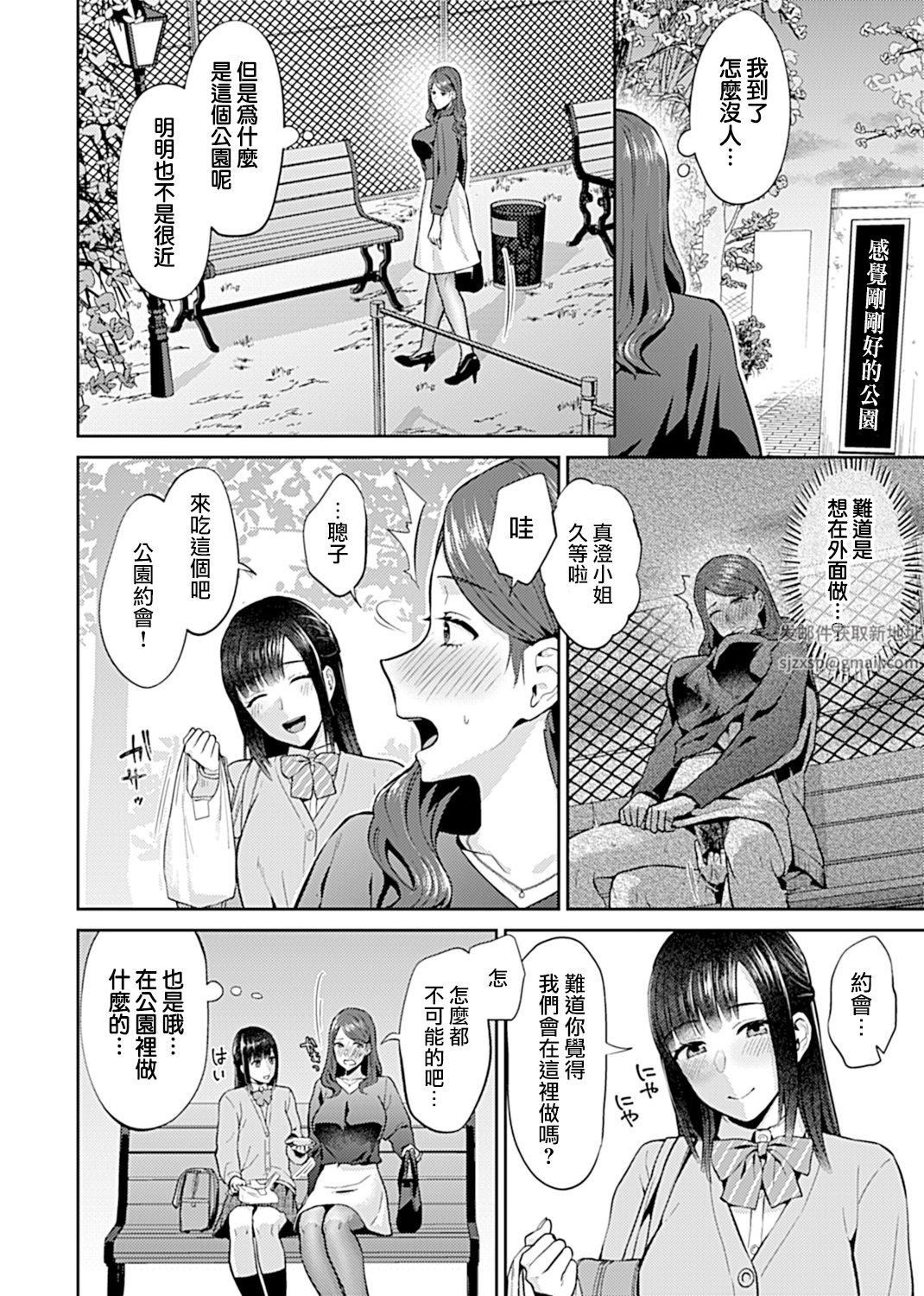 肆意绽放的是百合之花第10話