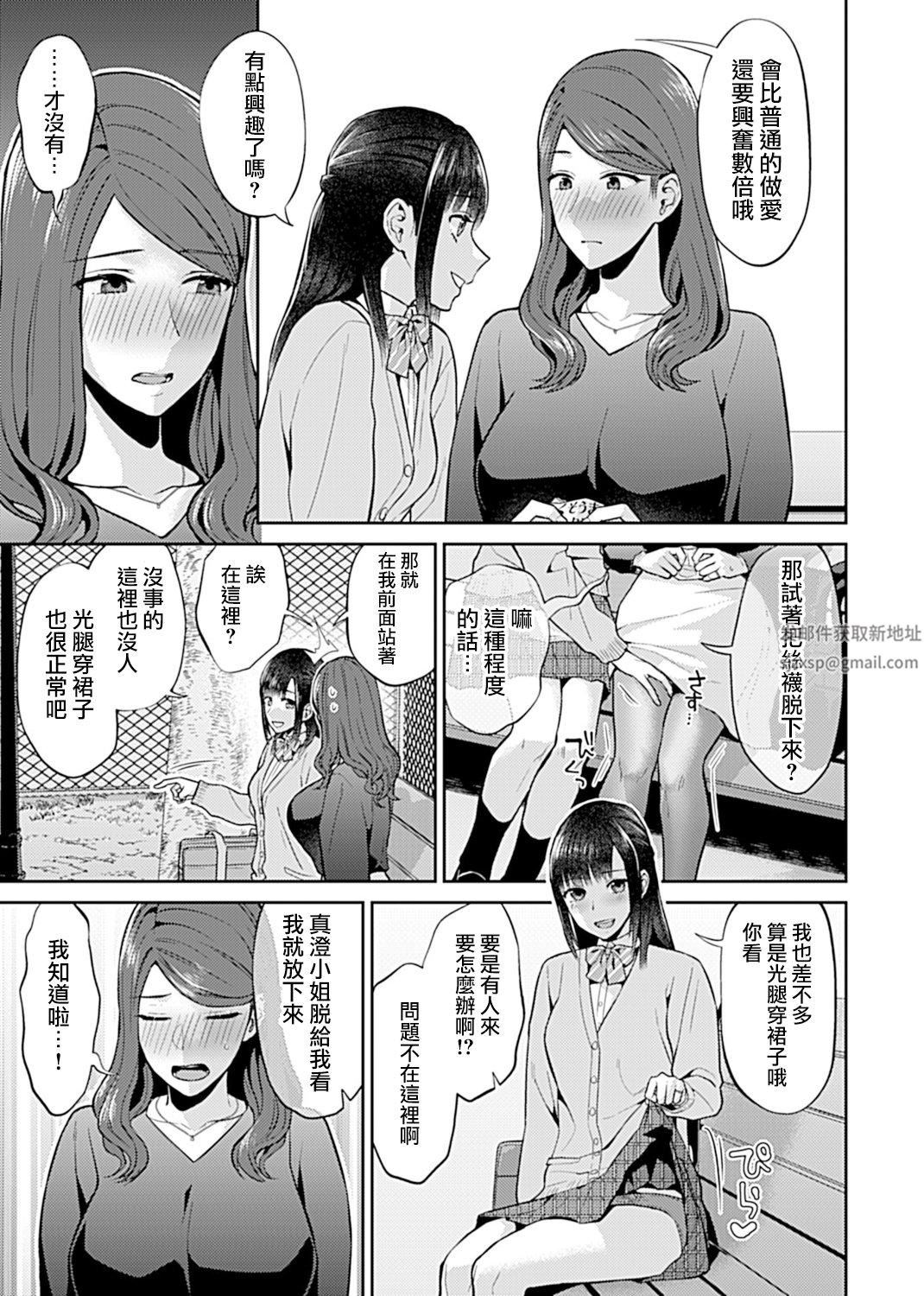 肆意绽放的是百合之花第10话