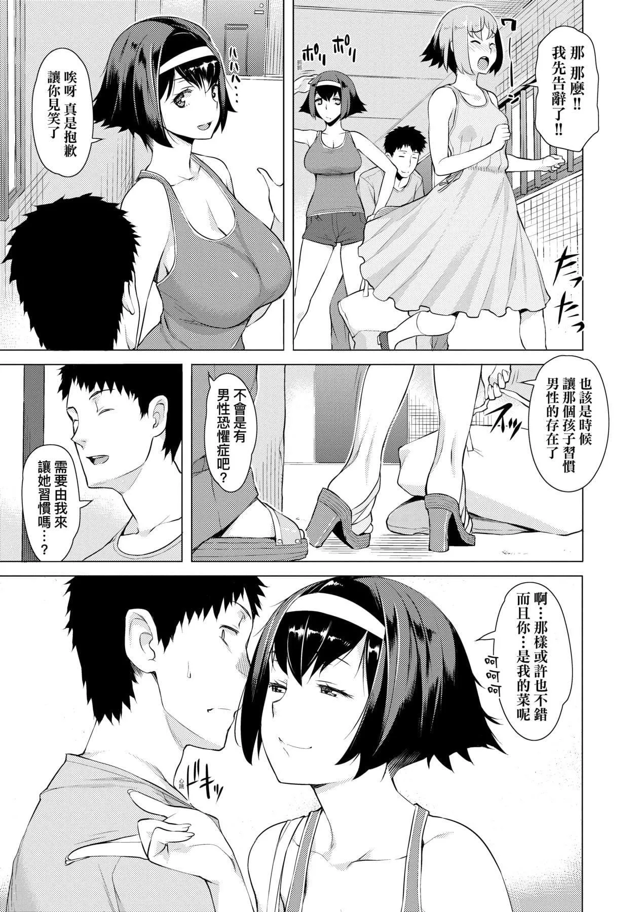 [竜太]征欲～性に溺れるオンナたち～[中國翻訳][DL版][竜太]征欲～性に溺れるオンナたち～[中國翻訳][DL版]
