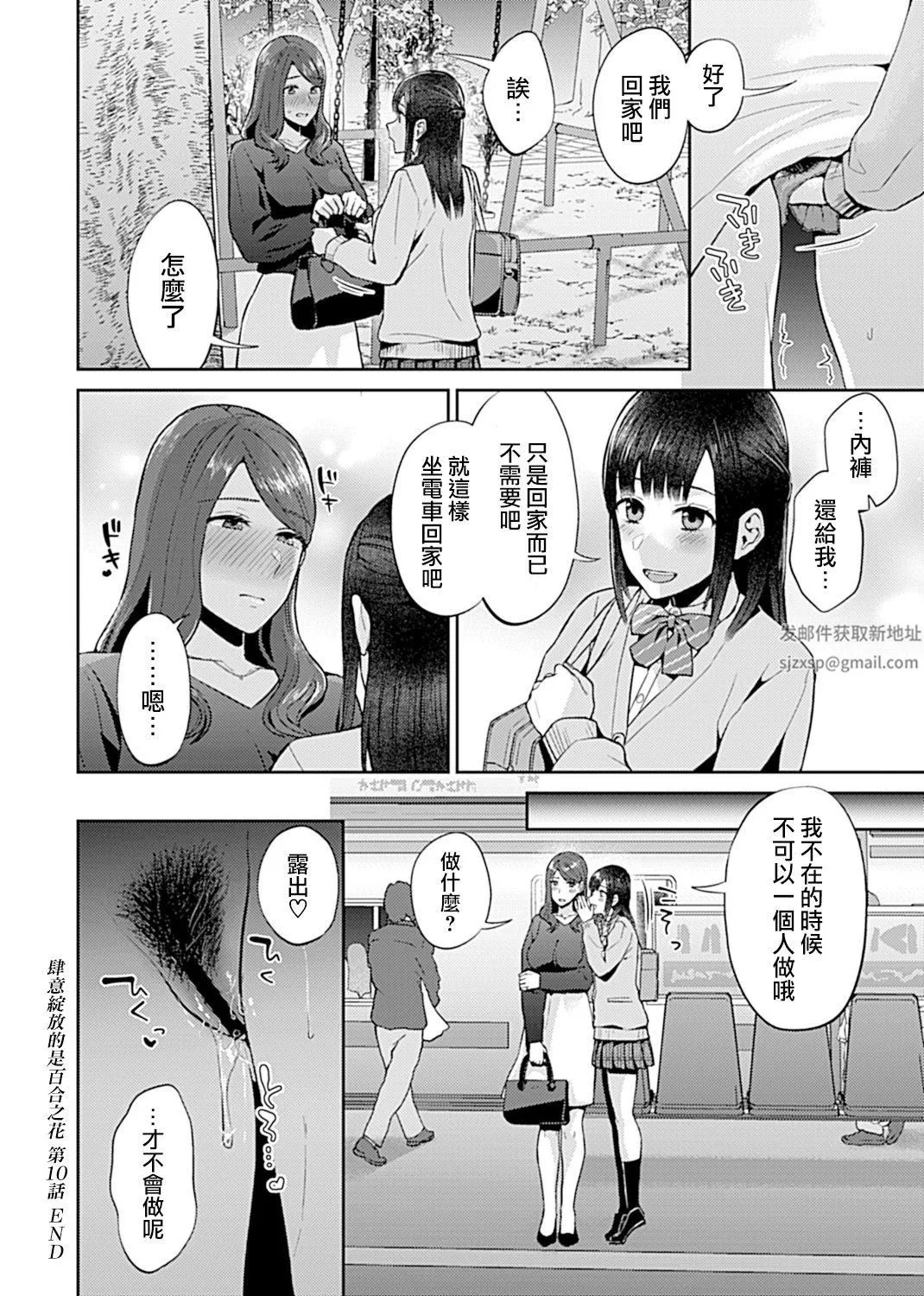 肆意绽放的是百合之花第10話