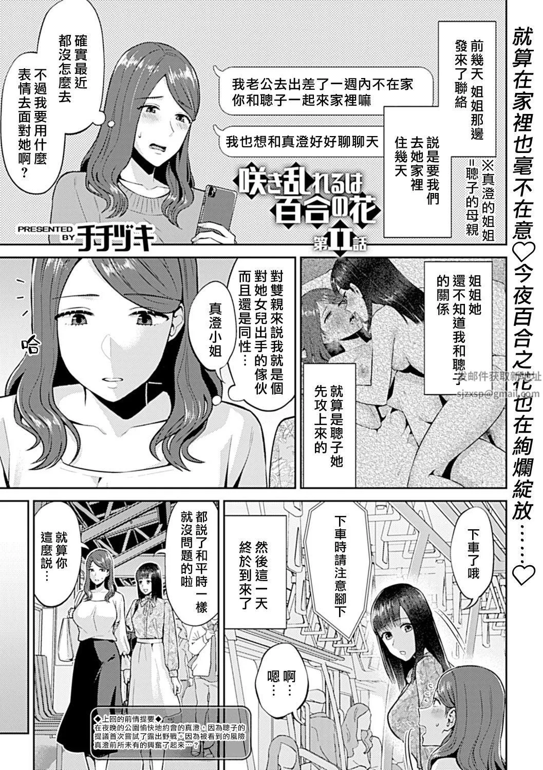 肆意绽放的是百合之花第11話