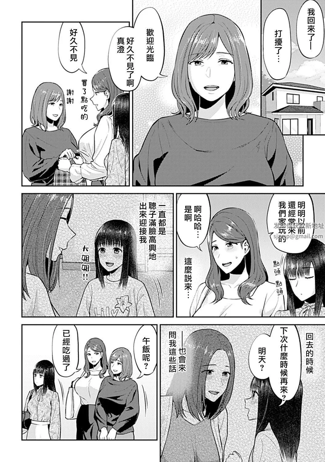 肆意绽放的是百合之花第11話
