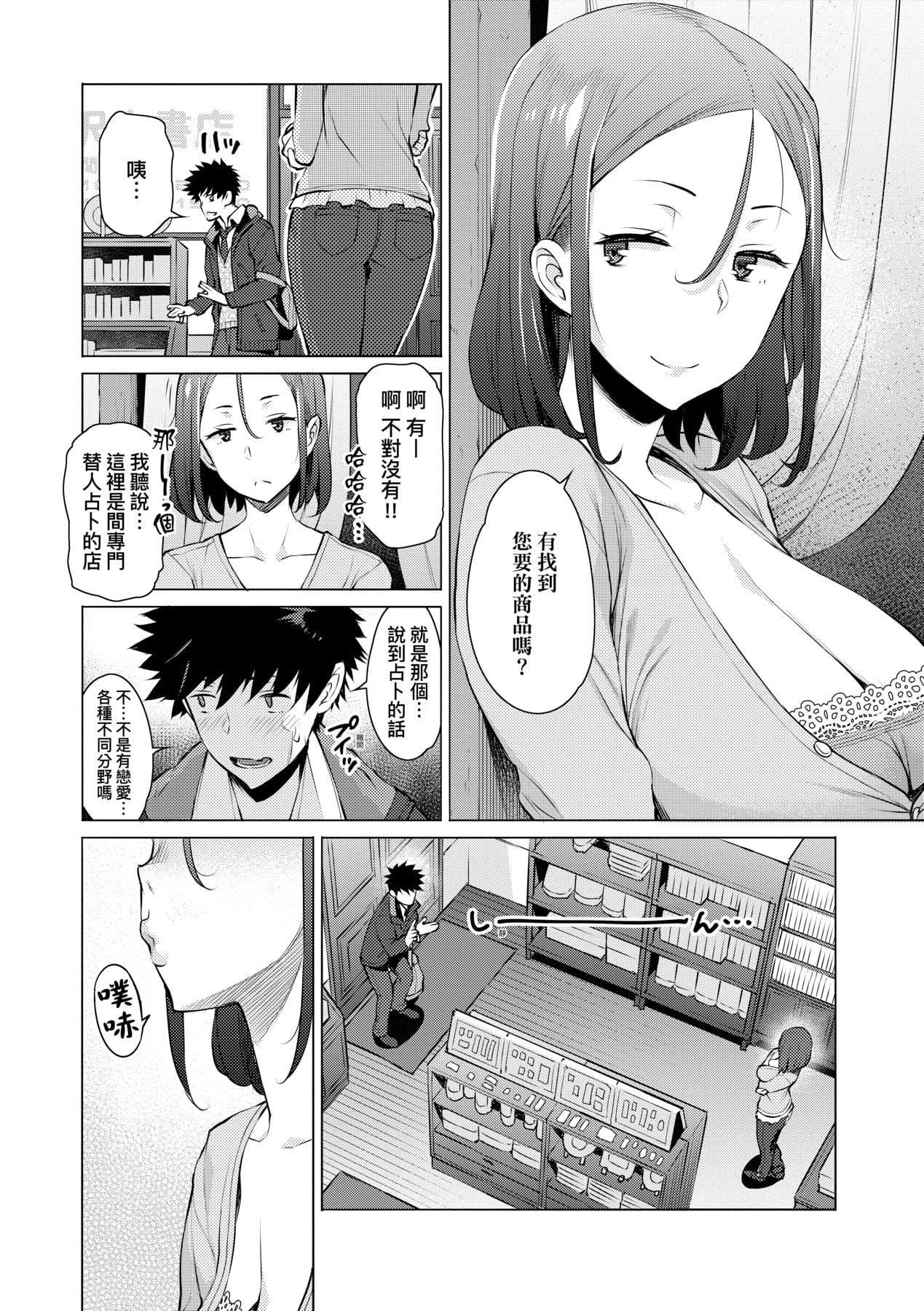 [竜太]征欲～性に溺れるオンナたち～[中国翻訳][DL版][竜太]征欲～性に溺れるオンナたち～[中国翻訳][DL版]
