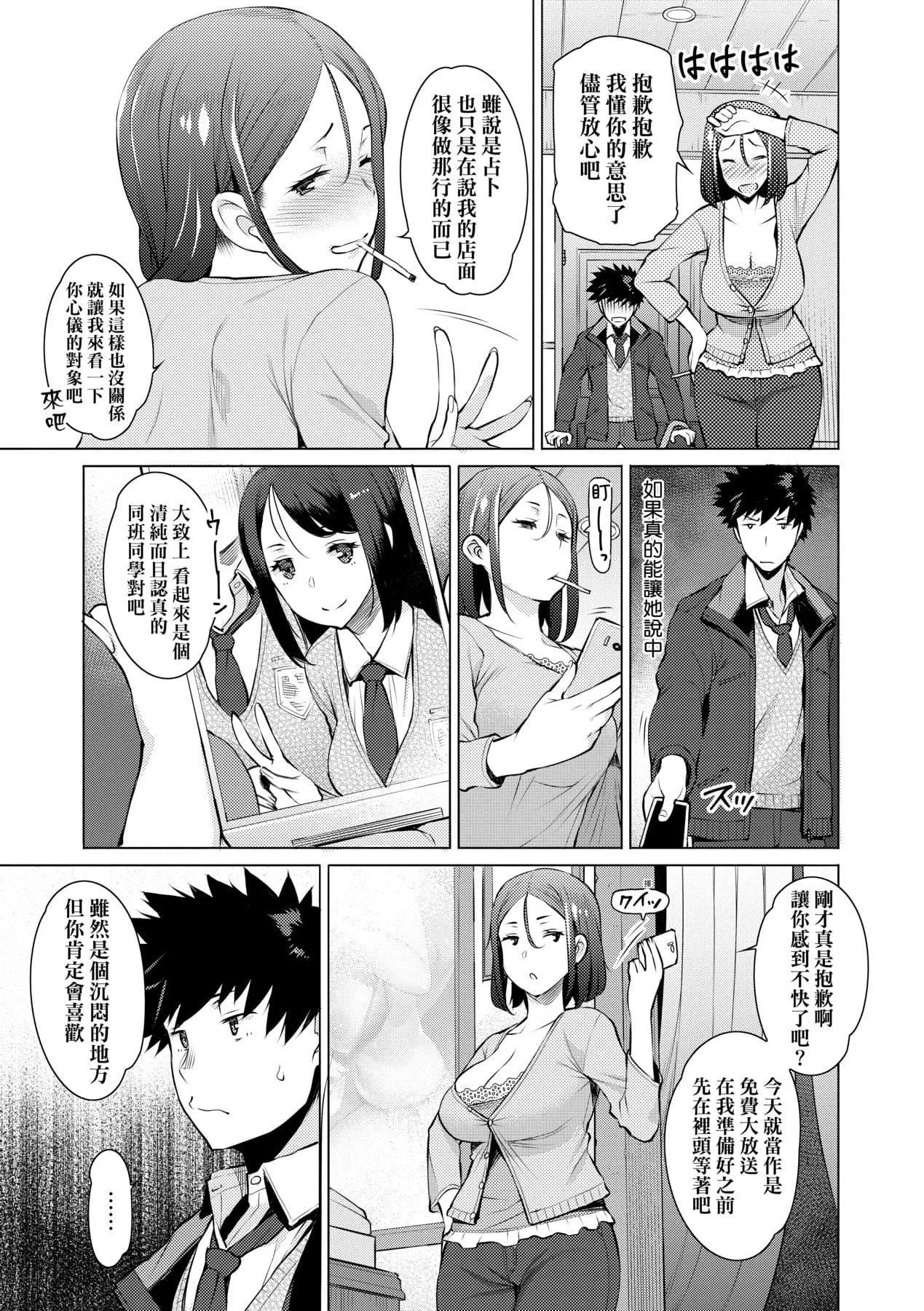 [竜太]征欲～性に溺れるオンナたち～[中國翻訳][DL版][竜太]征欲～性に溺れるオンナたち～[中國翻訳][DL版]