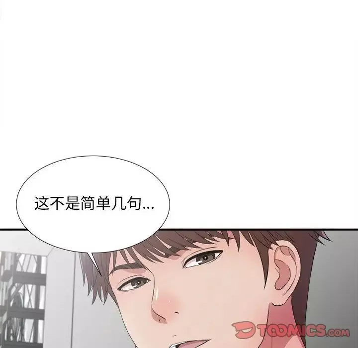 密友第31話