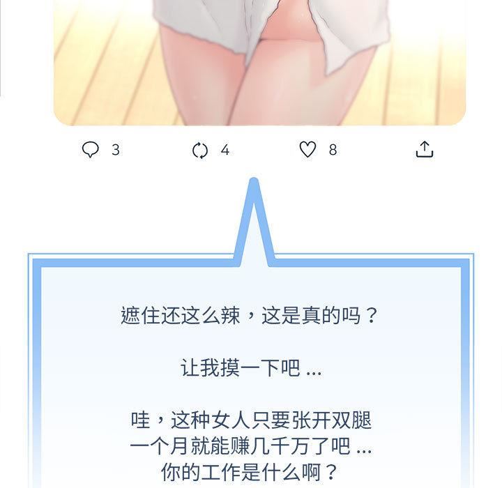 新人OL的私密帳號第1話