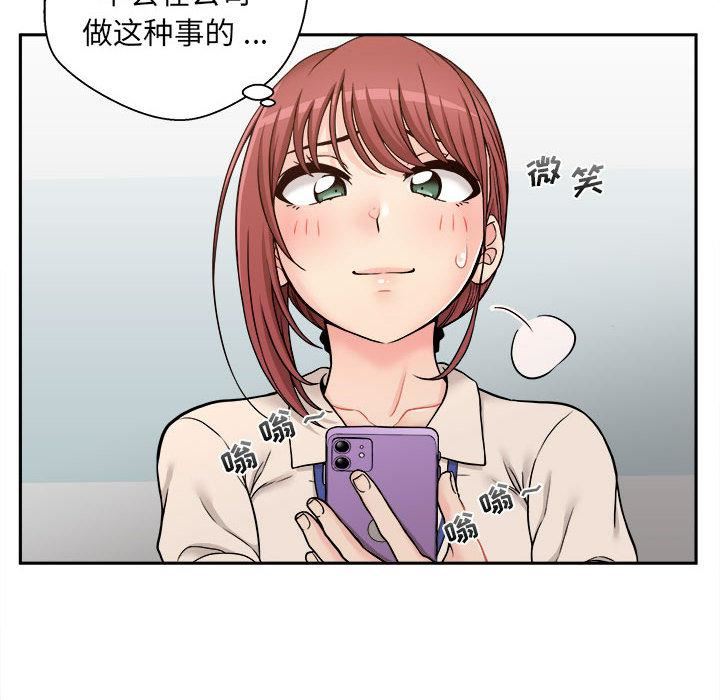 新人OL的私密帳號第1話