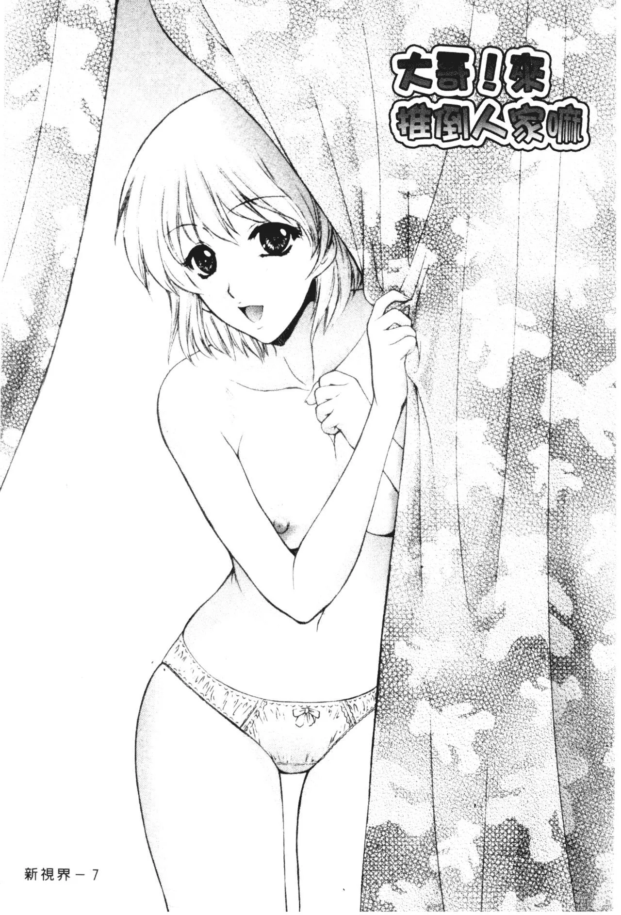 [夢咲三十郎]妹はさくら色[夢咲三十郎]妹はさくら色