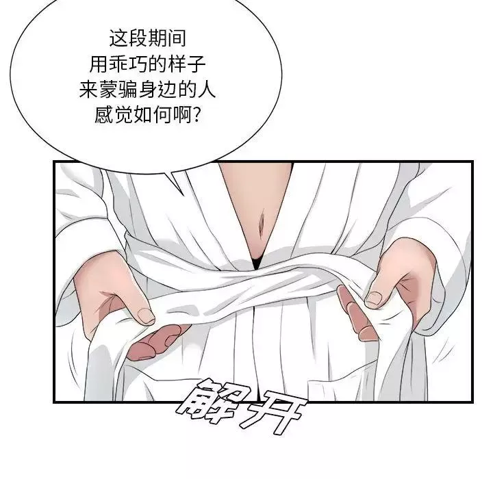 密友第32話