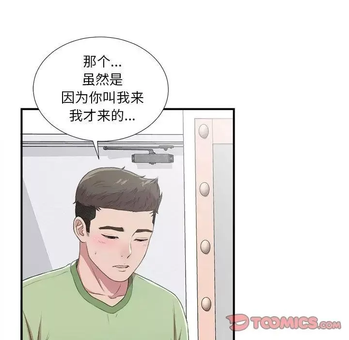 密友第33話
