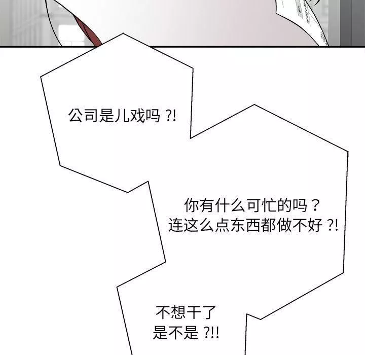 新人OL的私密帳號第2話