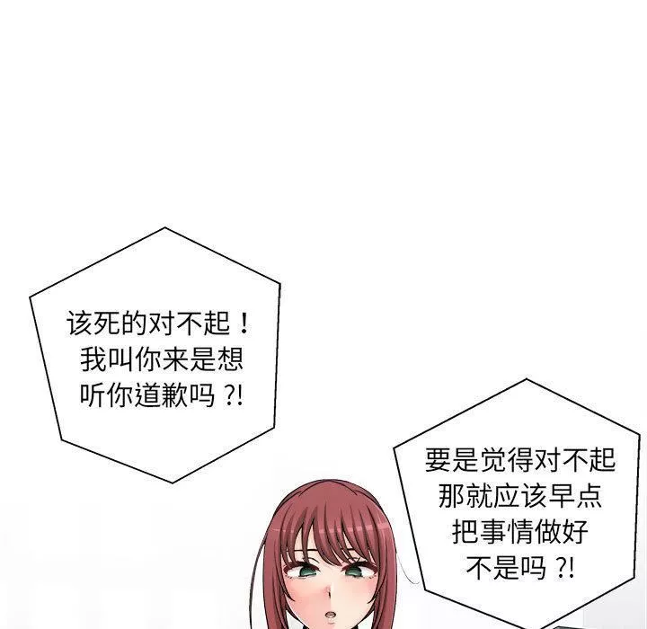新人OL的私密帳號第2話