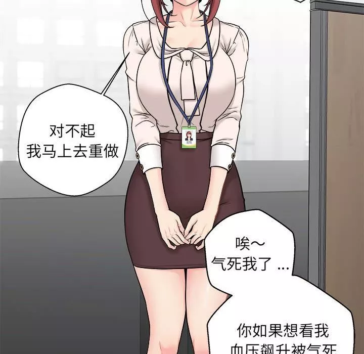 新人OL的私密帳號第2話