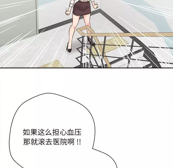 新人OL的私密帳號第2話