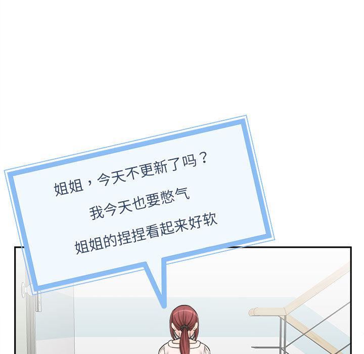 新人OL的私密帳號第2話