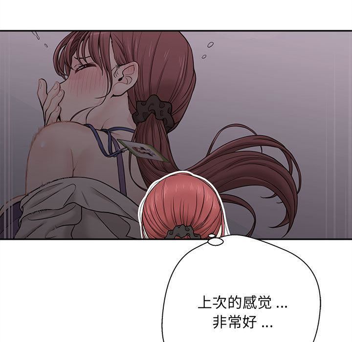 新人OL的私密帳號第2話