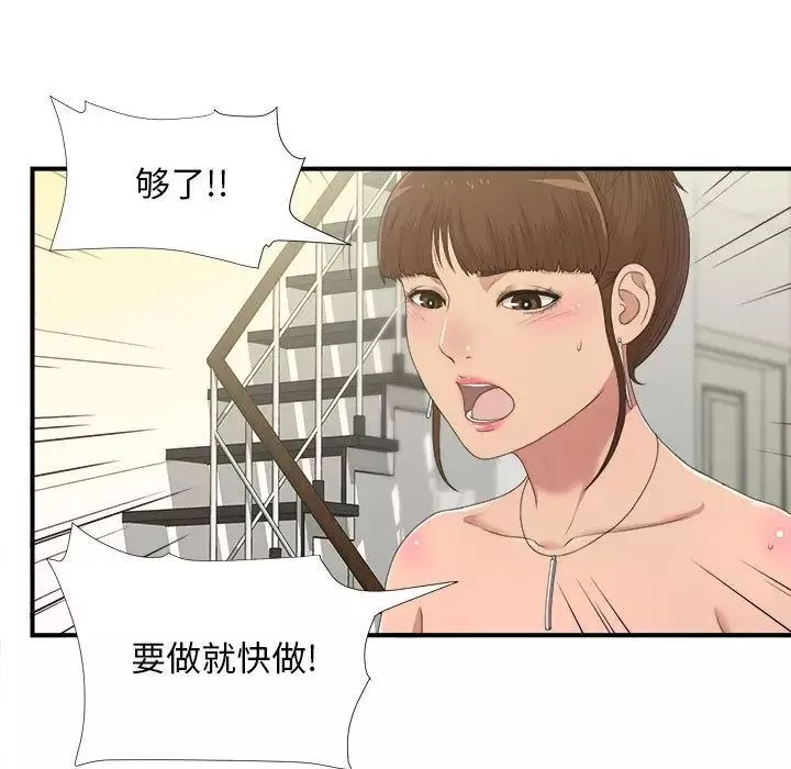 密友第33話