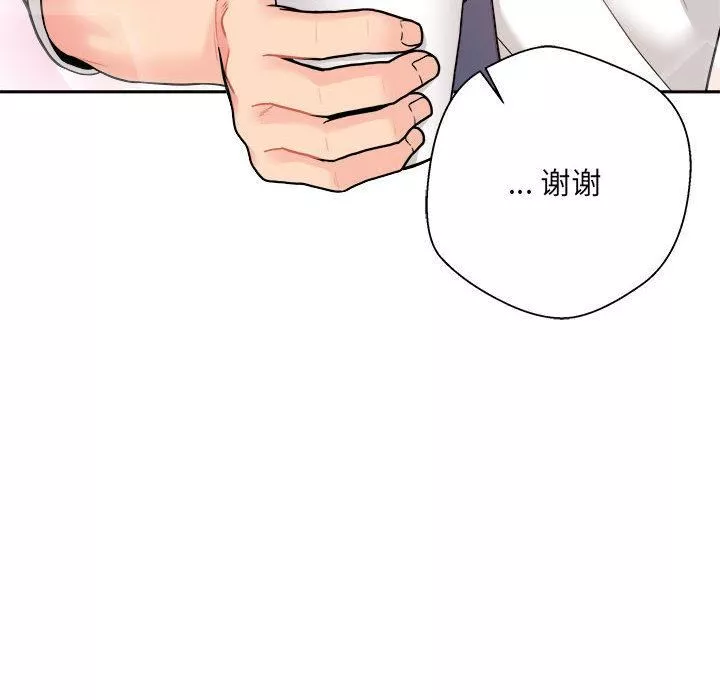 新人OL的私密帳號第2話