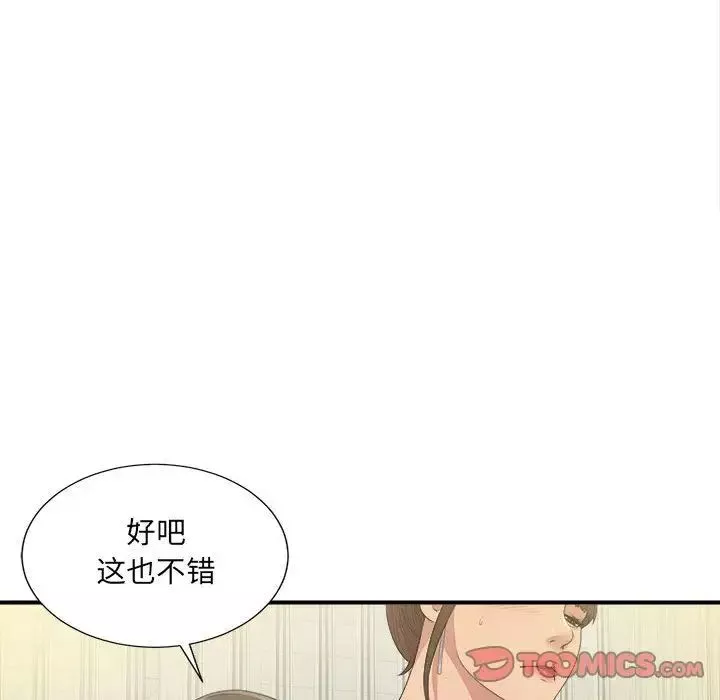 密友第33話
